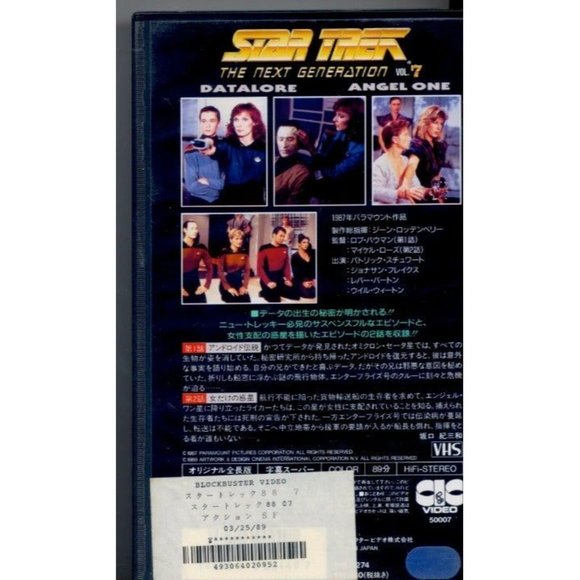 STAR TREK THE NEXT GENERATION Vol 7 JAPANESE VHS English w/Japanese subtitles - Picture 2 of 2